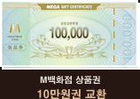 Ʈ 100,000 ϶ mȭ 10 ǰ ȯ