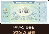Ʈ 5,000 ϶ mȭ 5õ ǰ ȯ