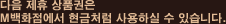 ޻ǰ:   ǰ Mȭ ó Ͻ  ֽϴ.