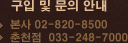 Mȭ ǰ:    ȳ,  02-820-8500, õ 033-248-7000