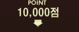 Ʈ 10,000