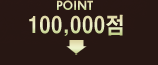 Ʈ 100,000