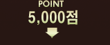 Ʈ 5,000